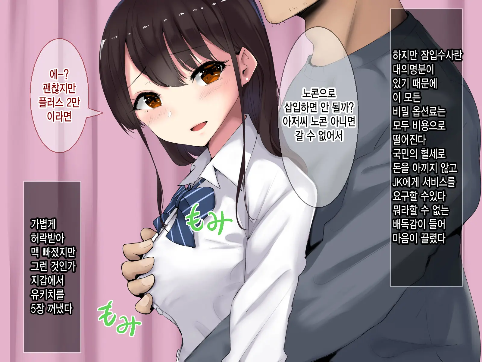 JK Refle Sennyuu Sousakan No Ura Op Nakadashi Kikou | JK 리프레 잠입수사관의 비밀 오프 질내사정기행